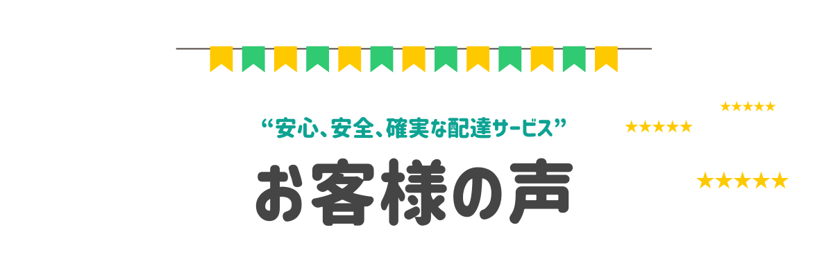 お客様の声のタイトル