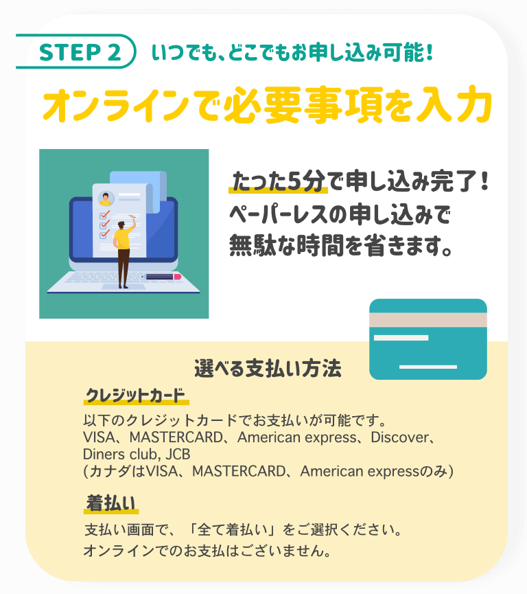 STEP2 オンラインで必要事項を入力。たった5分で申し込みが完了します