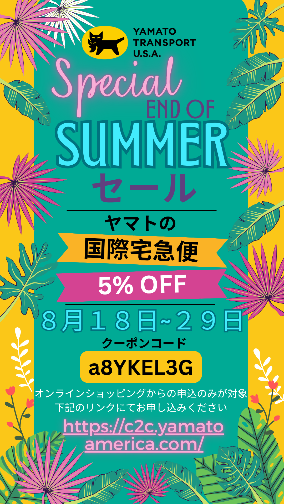 WTW SUMMER 5点セット総額30000円相当→20000円 国際宅急便 End of Summerセール5% OFF 8.18~8.29.2025 - Yamato