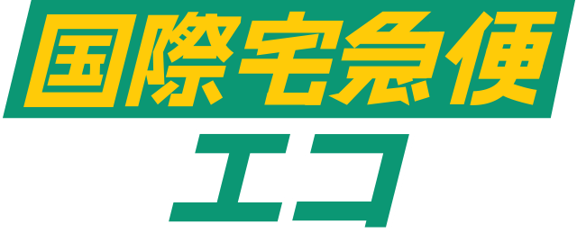 国際宅急便サービス一覧 Yamato Transport Usa Consumer Services